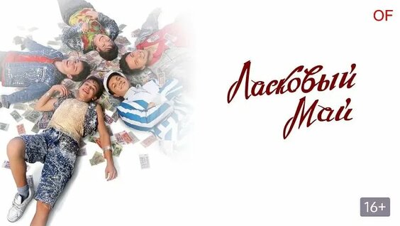 Ласковый май ОК