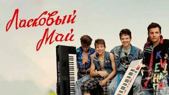 Ласковый май VK Видео