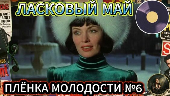 Ласковый май Rutube