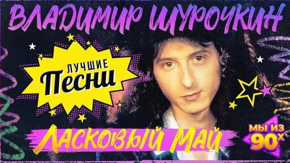 Ласковый май Rutube