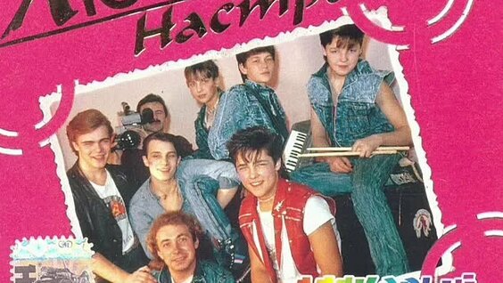 Ласковый май ОК