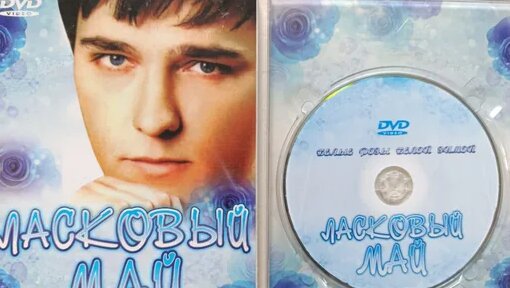 Ласковый май Дзен
