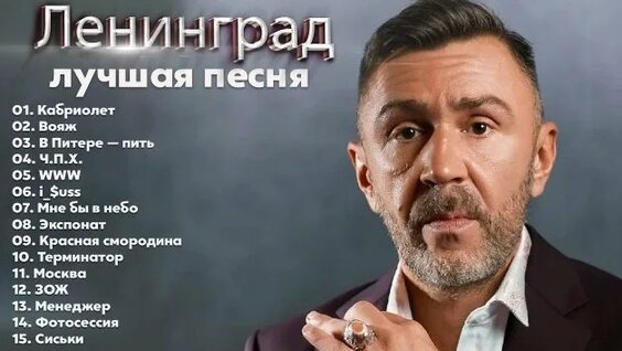 Ленинград Rutube