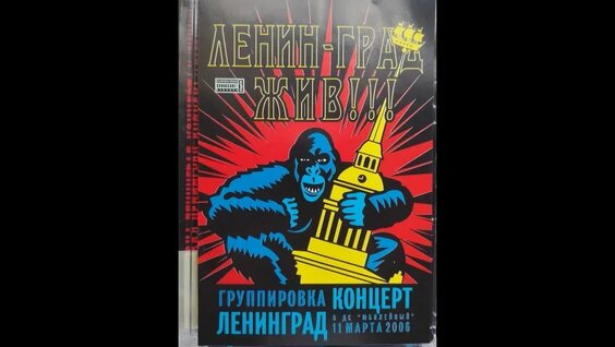 Ленинград VK Видео