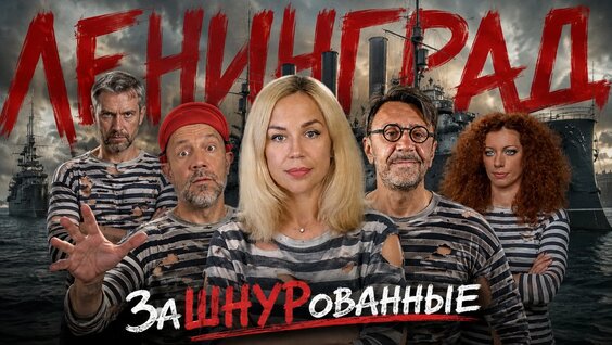 Ленинград VK Видео