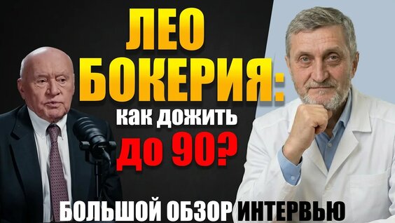 Лео Бокерия YouTube