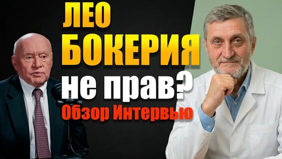 Лео Бокерия YouTube