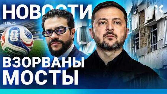 Леон Кемстач VK Видео