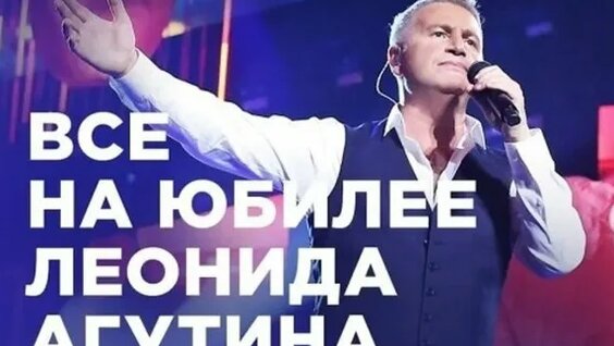 Леонид Агутин VK Видео