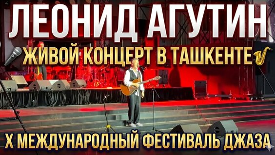 Леонид Агутин YouTube