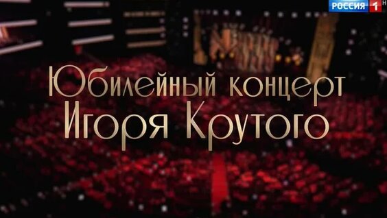 Леонид Агутин Mail.ru