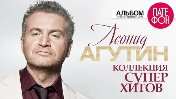 Леонид Агутин Rutube