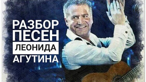 Леонид Агутин Rutube
