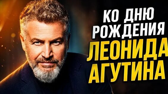 Леонид Агутин ОК
