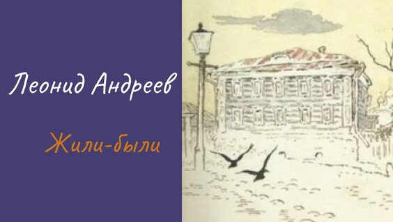 Леонид Андреев Rutube