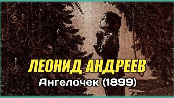 Леонид Андреев VK Видео