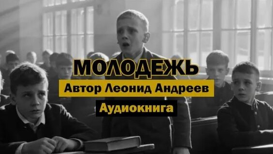 Леонид Андреев Rutube