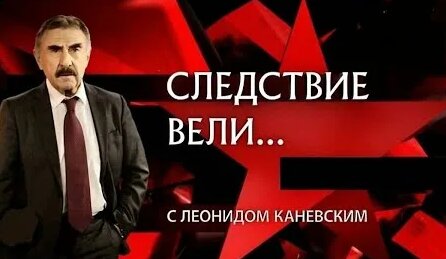 Леонид Каневский YouTube