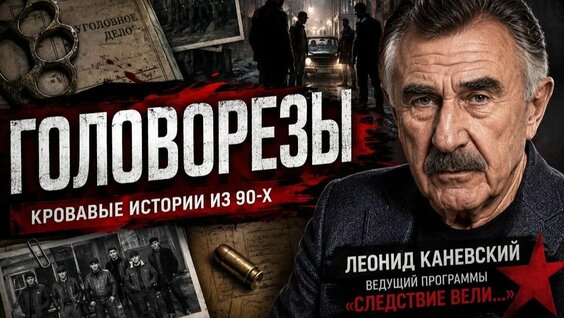 Леонид Каневский Rutube