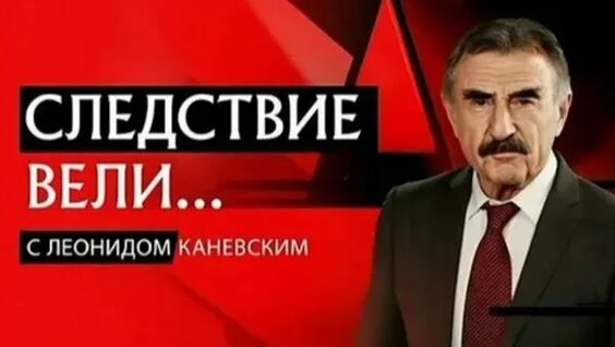 Леонид Каневский Rutube