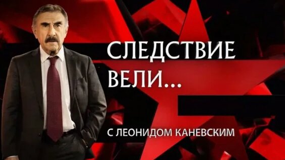 Леонид Каневский Rutube