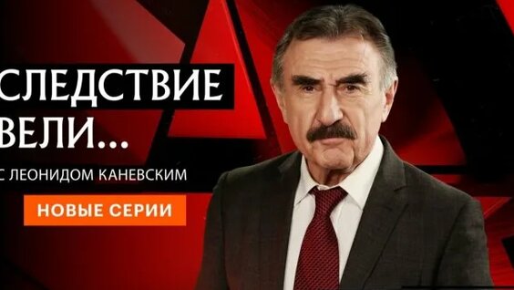 Леонид Каневский Rutube