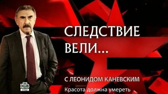 Леонид Каневский Rutube