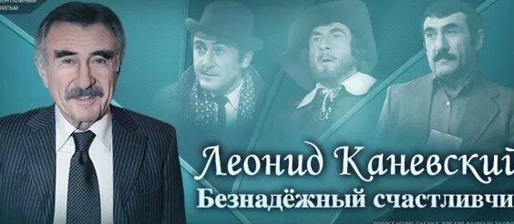 Леонид Каневский VK Видео