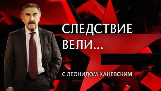 Леонид Каневский Rutube