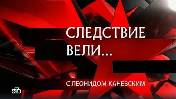 Леонид Каневский Rutube