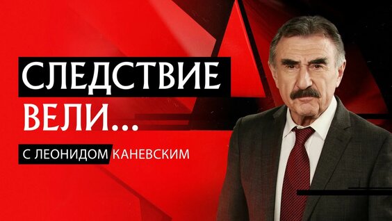 Леонид Каневский Rutube