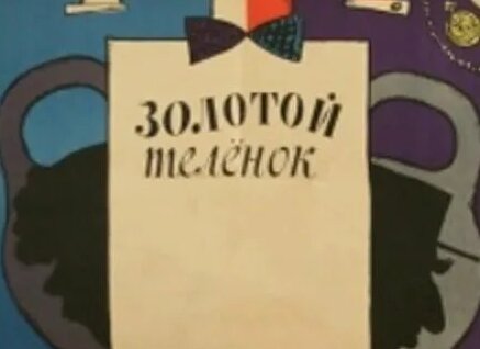 Леонид Куравлев ОК
