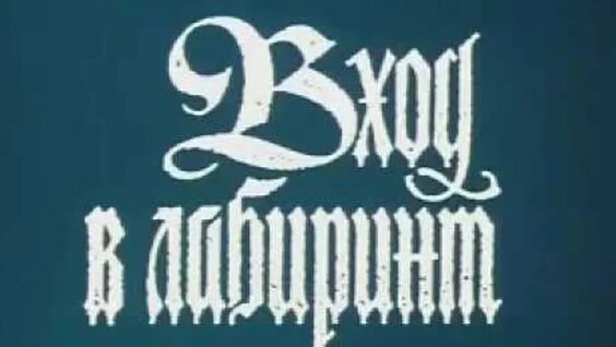 Леонид Куравлёв ОК