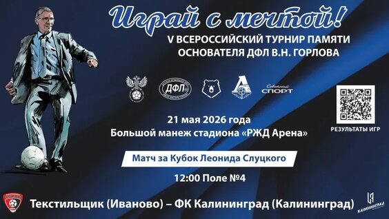 Леонид Слуцкий VK Видео