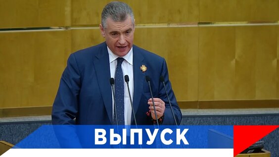 Леонид Слуцкий VK Видео