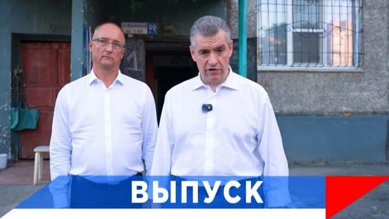 Леонид Слуцкий Rutube