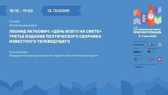 Леонид Якубович VK Видео