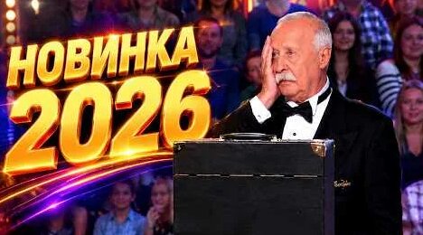 Леонид Якубович YouTube