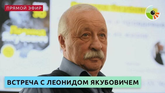 Леонид Якубович Rutube