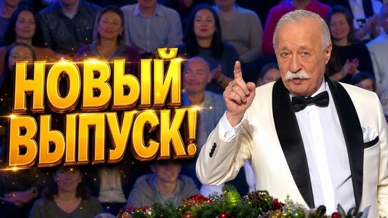 Леонид Якубович YouTube