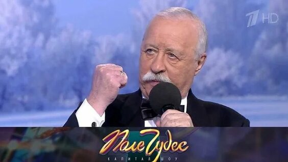 Леонид Якубович ОК
