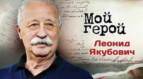 Леонид Якубович VK Видео