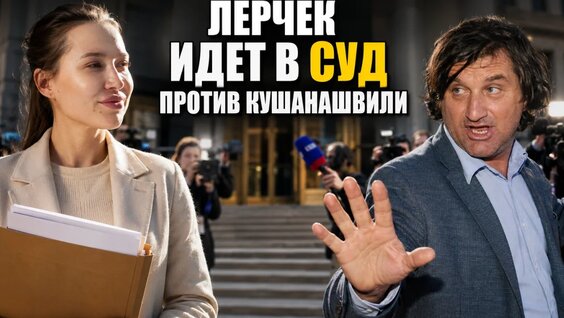 Лерчек VK Видео