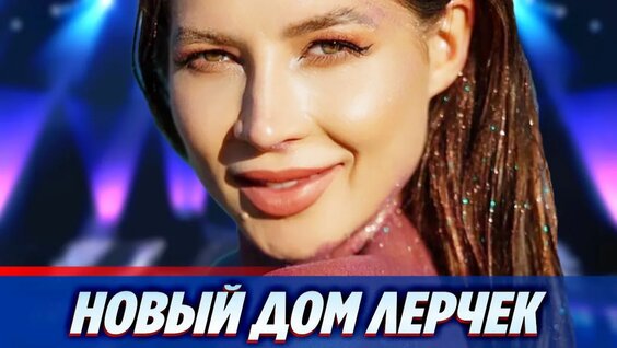 Лерчек Rutube
