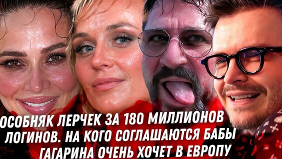 Лерчек YouTube