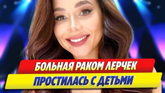 Лерчек Rutube