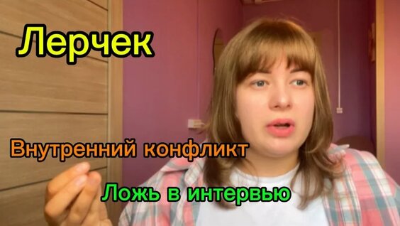 Лерчек VK Видео