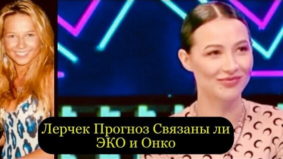Лерчек YouTube