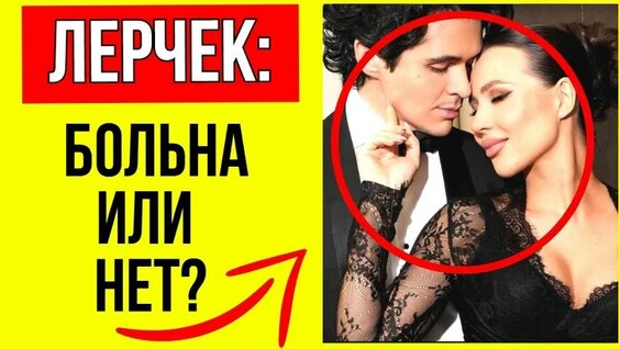 Лерчек VK Видео