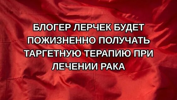 Лерчек Rutube